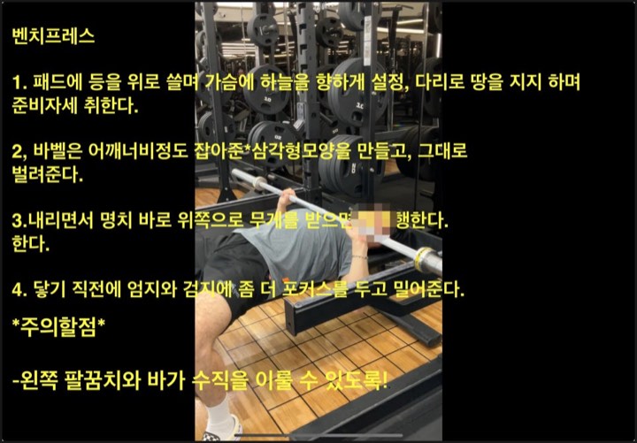 벤치프레스 4단계 체크포인트와 주의할 점을 정리한 코칭 노트