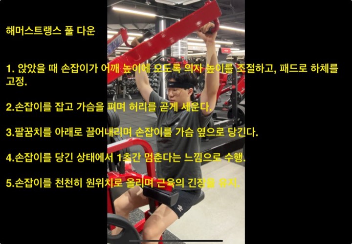 해머스트랭스 풀다운 코칭 자료
