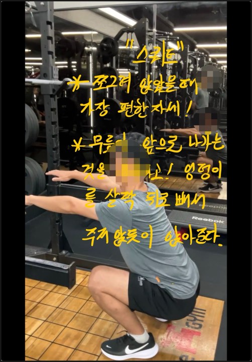 스쿼트 동작 사진 위에 손글씨로 적은 코칭 포인트
